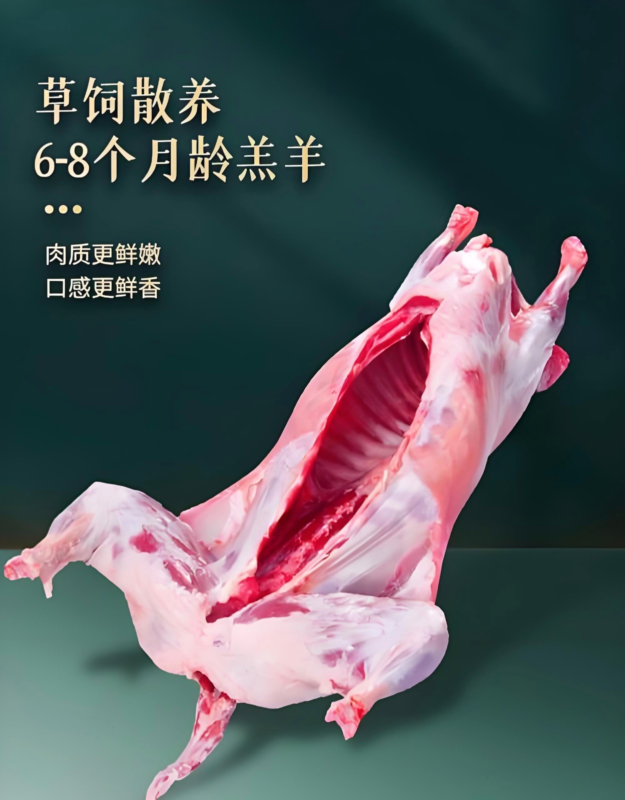 全羊套餐